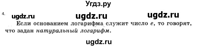 ГДЗ (Решебник к учебнику) по алгебре 11 класс (Учебник, Задачник ) Мордкович А.Г. / § 19 номер / 19.4