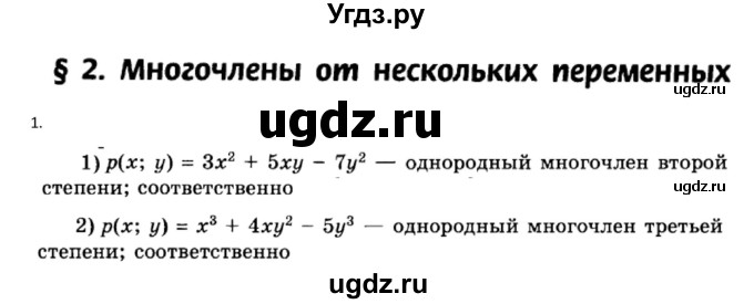 ГДЗ (Решебник к учебнику) по алгебре 11 класс (Учебник, Задачник ) Мордкович А.Г. / § 2 номер / 2.1