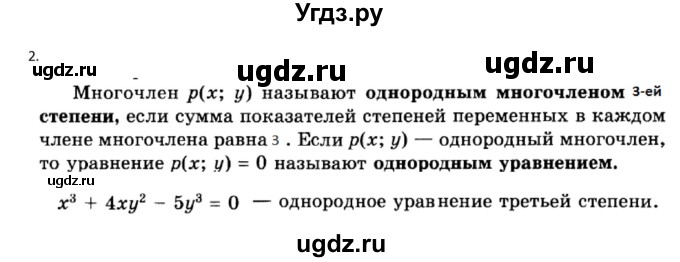 ГДЗ (Решебник к учебнику) по алгебре 11 класс (Учебник, Задачник ) Мордкович А.Г. / § 2 номер / 2.2