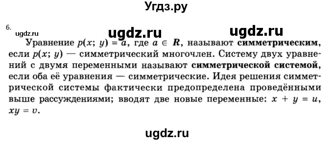 ГДЗ (Решебник к учебнику) по алгебре 11 класс (Учебник, Задачник ) Мордкович А.Г. / § 2 номер / 2.6