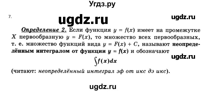 ГДЗ (Решебник к учебнику) по алгебре 11 класс (Учебник, Задачник ) Мордкович А.Г. / § 20 номер / 20.7