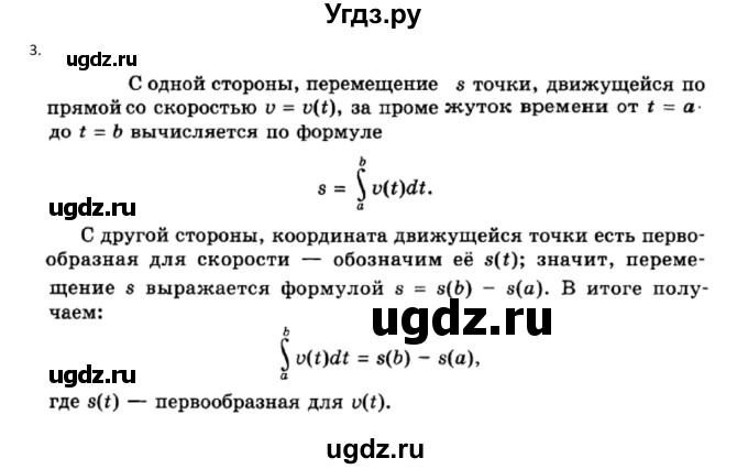 ГДЗ (Решебник к учебнику) по алгебре 11 класс (Учебник, Задачник ) Мордкович А.Г. / § 21 номер / 21.3