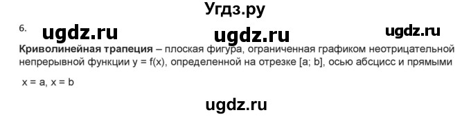 ГДЗ (Решебник к учебнику) по алгебре 11 класс (Учебник, Задачник ) Мордкович А.Г. / § 21 номер / 21.6