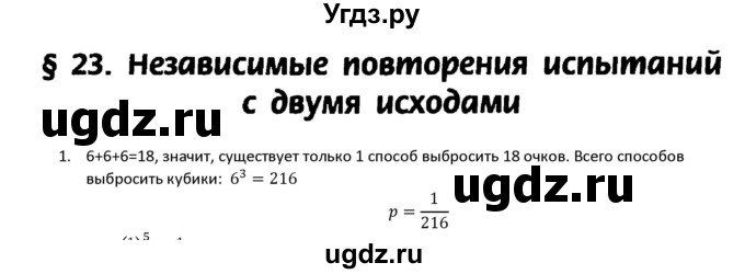 ГДЗ (Решебник к учебнику) по алгебре 11 класс (Учебник, Задачник ) Мордкович А.Г. / § 23 номер / 23.1