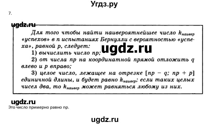 ГДЗ (Решебник к учебнику) по алгебре 11 класс (Учебник, Задачник ) Мордкович А.Г. / § 23 номер / 23.7