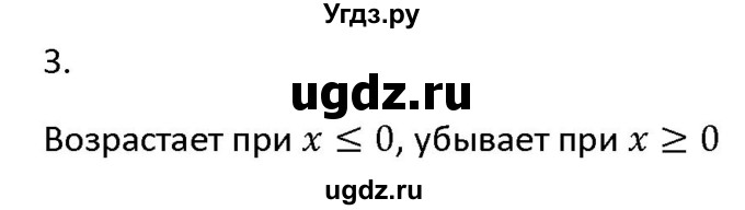 ГДЗ (Решебник к учебнику) по алгебре 11 класс (Учебник, Задачник ) Мордкович А.Г. / § 25 номер / 25.3