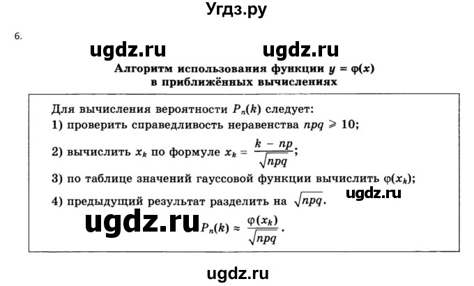ГДЗ (Решебник к учебнику) по алгебре 11 класс (Учебник, Задачник ) Мордкович А.Г. / § 25 номер / 25.6