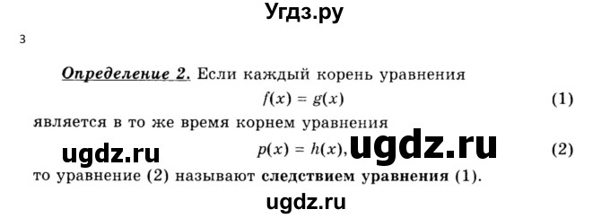 ГДЗ (Решебник к учебнику) по алгебре 11 класс (Учебник, Задачник ) Мордкович А.Г. / § 26 номер / 26.3