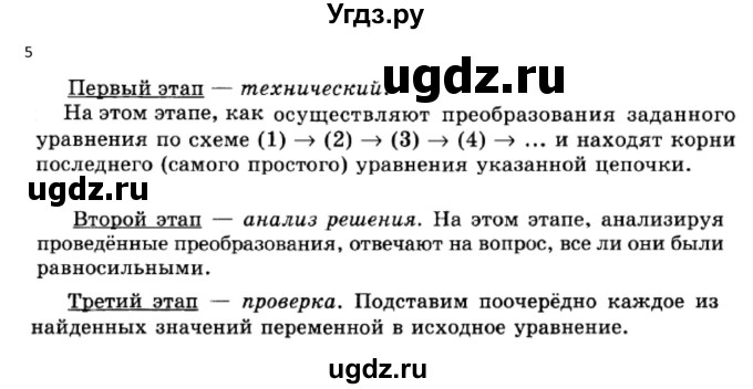 ГДЗ (Решебник к учебнику) по алгебре 11 класс (Учебник, Задачник ) Мордкович А.Г. / § 26 номер / 26.5