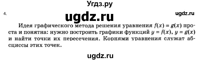 ГДЗ (Решебник к учебнику) по алгебре 11 класс (Учебник, Задачник ) Мордкович А.Г. / § 27 номер / 27.4