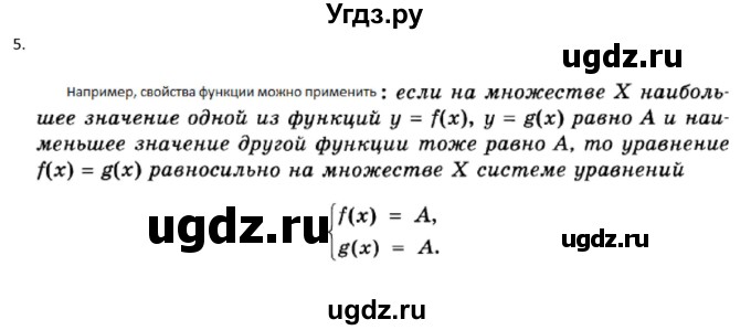 ГДЗ (Решебник к учебнику) по алгебре 11 класс (Учебник, Задачник ) Мордкович А.Г. / § 27 номер / 27.5