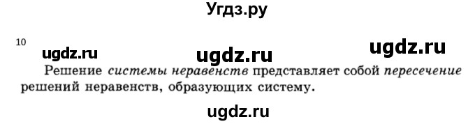 ГДЗ (Решебник к учебнику) по алгебре 11 класс (Учебник, Задачник ) Мордкович А.Г. / § 28 номер / 28.10