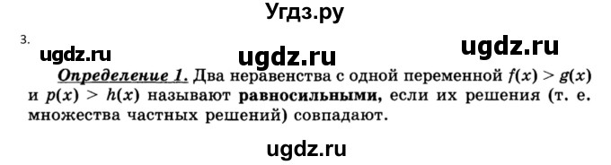 ГДЗ (Решебник к учебнику) по алгебре 11 класс (Учебник, Задачник ) Мордкович А.Г. / § 28 номер / 28.3