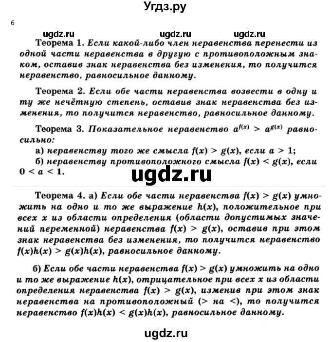 ГДЗ (Решебник к учебнику) по алгебре 11 класс (Учебник, Задачник ) Мордкович А.Г. / § 28 номер / 28.6