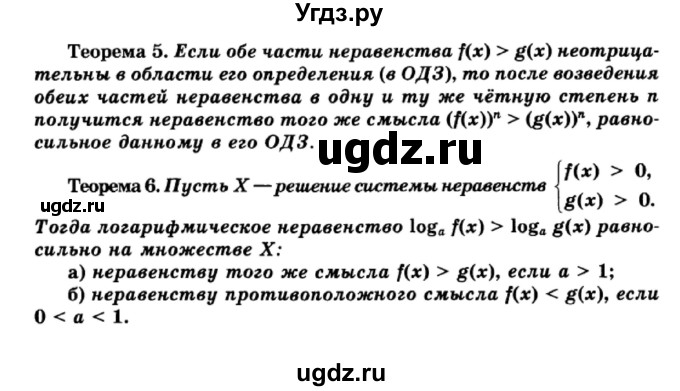 ГДЗ (Решебник к учебнику) по алгебре 11 класс (Учебник, Задачник ) Мордкович А.Г. / § 28 номер / 28.6(продолжение 2)