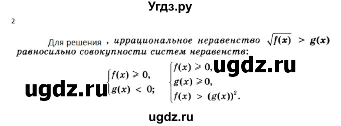 ГДЗ (Решебник к учебнику) по алгебре 11 класс (Учебник, Задачник ) Мордкович А.Г. / § 30 номер / 30.2
