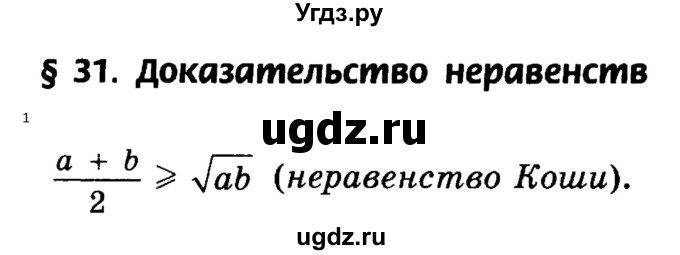 ГДЗ (Решебник к учебнику) по алгебре 11 класс (Учебник, Задачник ) Мордкович А.Г. / § 31 номер / 31.1