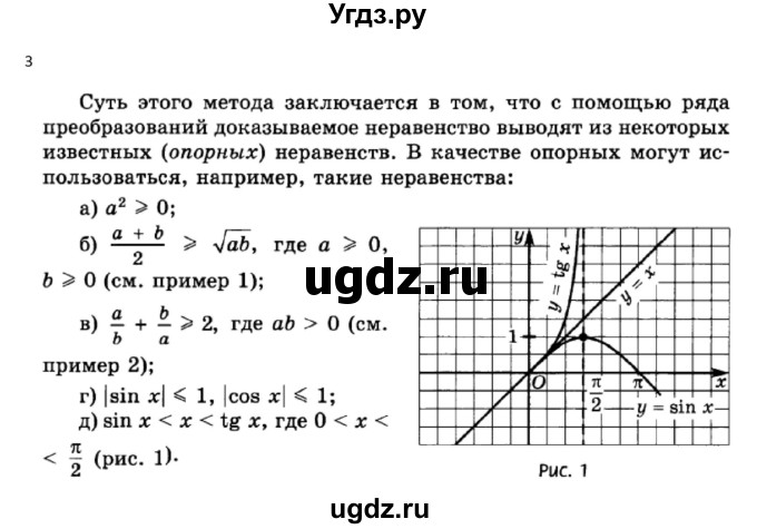 ГДЗ (Решебник к учебнику) по алгебре 11 класс (Учебник, Задачник ) Мордкович А.Г. / § 31 номер / 31.3