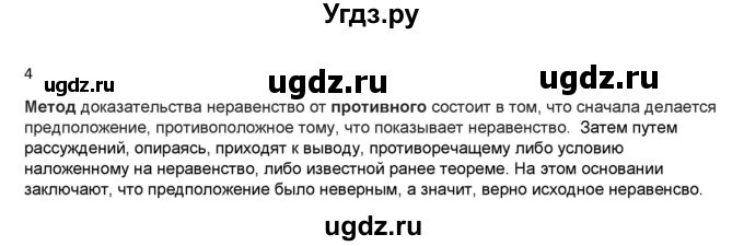 ГДЗ (Решебник к учебнику) по алгебре 11 класс (Учебник, Задачник ) Мордкович А.Г. / § 31 номер / 31.4