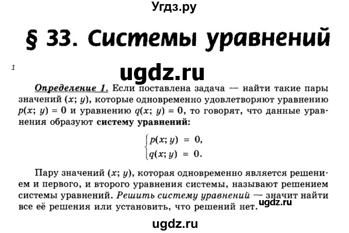 ГДЗ (Решебник к учебнику) по алгебре 11 класс (Учебник, Задачник ) Мордкович А.Г. / § 33 номер / 33.1
