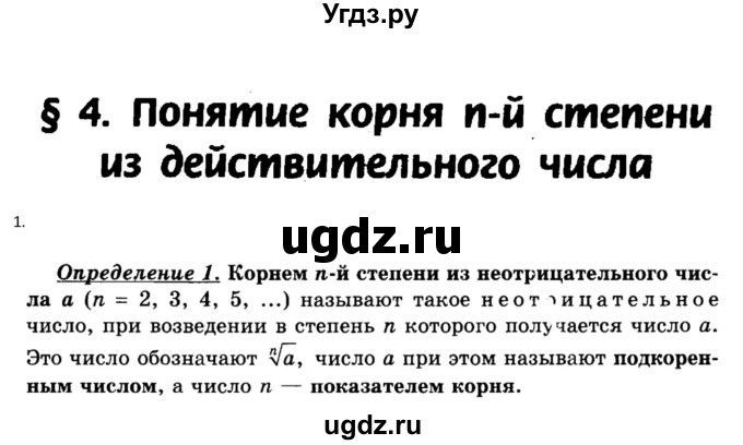 ГДЗ (Решебник к учебнику) по алгебре 11 класс (Учебник, Задачник ) Мордкович А.Г. / § 4 номер / 4.1