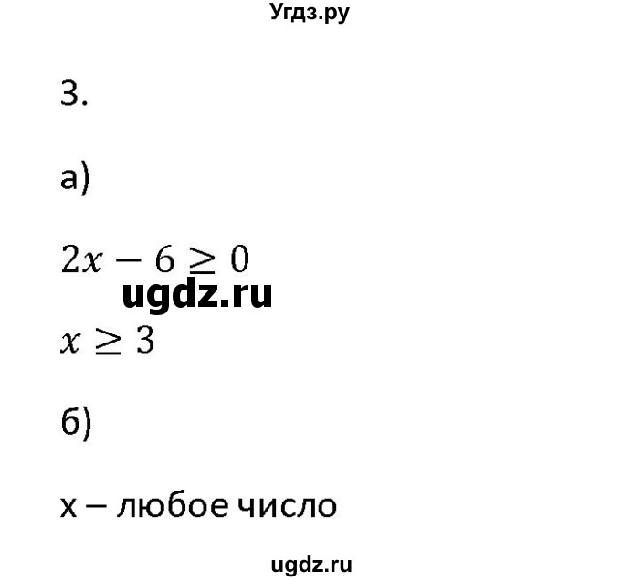 ГДЗ (Решебник к учебнику) по алгебре 11 класс (Учебник, Задачник ) Мордкович А.Г. / § 4 номер / 4.3