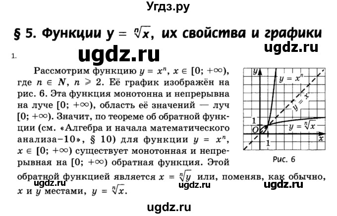 ГДЗ (Решебник к учебнику) по алгебре 11 класс (Учебник, Задачник ) Мордкович А.Г. / § 5 номер / 5.1