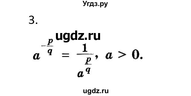 ГДЗ (Решебник к учебнику) по алгебре 11 класс (Учебник, Задачник ) Мордкович А.Г. / § 8 номер / 8.3