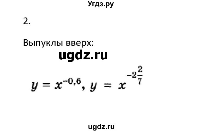 ГДЗ (Решебник к учебнику) по алгебре 11 класс (Учебник, Задачник ) Мордкович А.Г. / § 9 номер / 9.2