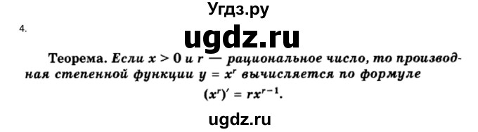 ГДЗ (Решебник к учебнику) по алгебре 11 класс (Учебник, Задачник ) Мордкович А.Г. / § 9 номер / 9.4