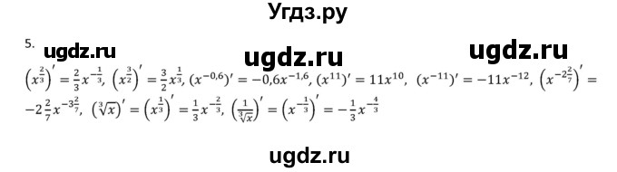 ГДЗ (Решебник к учебнику) по алгебре 11 класс (Учебник, Задачник ) Мордкович А.Г. / § 9 номер / 9.5