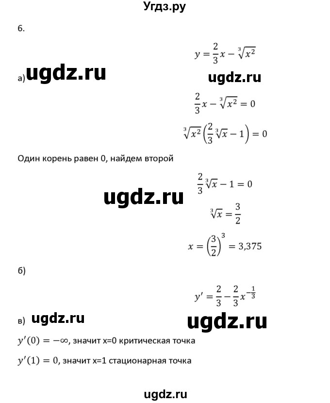 ГДЗ (Решебник к учебнику) по алгебре 11 класс (Учебник, Задачник ) Мордкович А.Г. / § 9 номер / 9.6