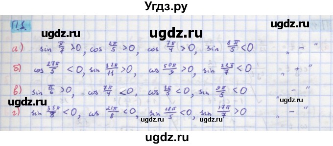 ГДЗ (Решебник к задачнику) по алгебре 11 класс (Учебник, Задачник ) Мордкович А.Г. / задача номер / П.1