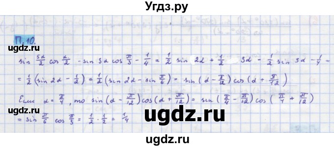 ГДЗ (Решебник к задачнику) по алгебре 11 класс (Учебник, Задачник ) Мордкович А.Г. / задача номер / П.10