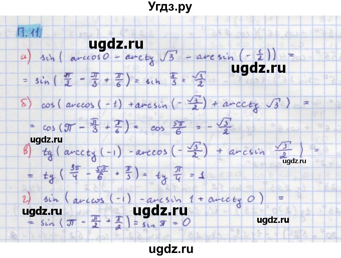 ГДЗ (Решебник к задачнику) по алгебре 11 класс (Учебник, Задачник ) Мордкович А.Г. / задача номер / П.11