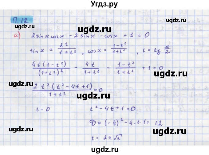 ГДЗ (Решебник к задачнику) по алгебре 11 класс (Учебник, Задачник ) Мордкович А.Г. / задача номер / П.12