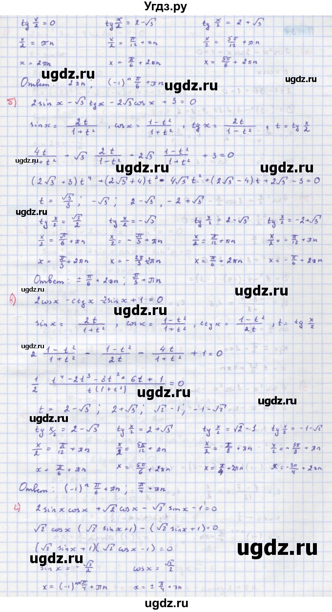 ГДЗ (Решебник к задачнику) по алгебре 11 класс (Учебник, Задачник ) Мордкович А.Г. / задача номер / П.12(продолжение 2)