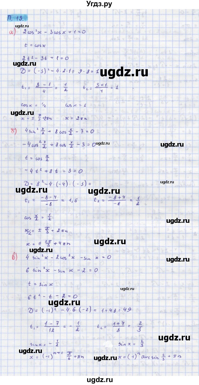 ГДЗ (Решебник к задачнику) по алгебре 11 класс (Учебник, Задачник ) Мордкович А.Г. / задача номер / П.13