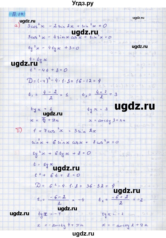 ГДЗ (Решебник к задачнику) по алгебре 11 класс (Учебник, Задачник ) Мордкович А.Г. / задача номер / П.14