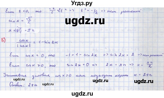 ГДЗ (Решебник к задачнику) по алгебре 11 класс (Учебник, Задачник ) Мордкович А.Г. / задача номер / П.15(продолжение 2)