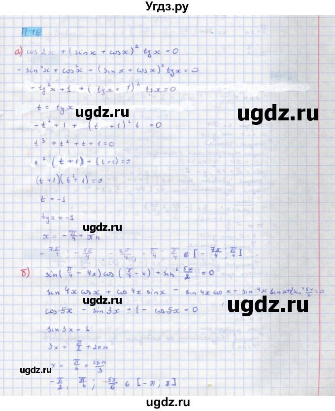 ГДЗ (Решебник к задачнику) по алгебре 11 класс (Учебник, Задачник ) Мордкович А.Г. / задача номер / П.16
