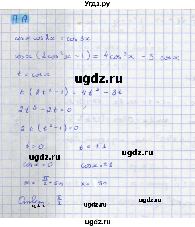 ГДЗ (Решебник к задачнику) по алгебре 11 класс (Учебник, Задачник ) Мордкович А.Г. / задача номер / П.17