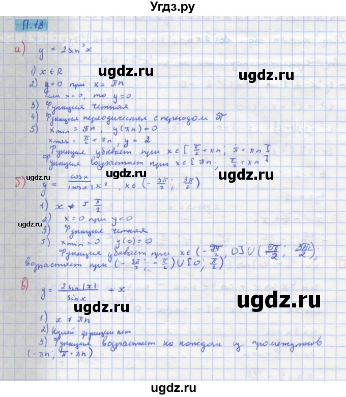 ГДЗ (Решебник к задачнику) по алгебре 11 класс (Учебник, Задачник ) Мордкович А.Г. / задача номер / П.18