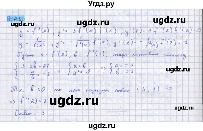 ГДЗ (Решебник к задачнику) по алгебре 11 класс (Учебник, Задачник ) Мордкович А.Г. / задача номер / П.21