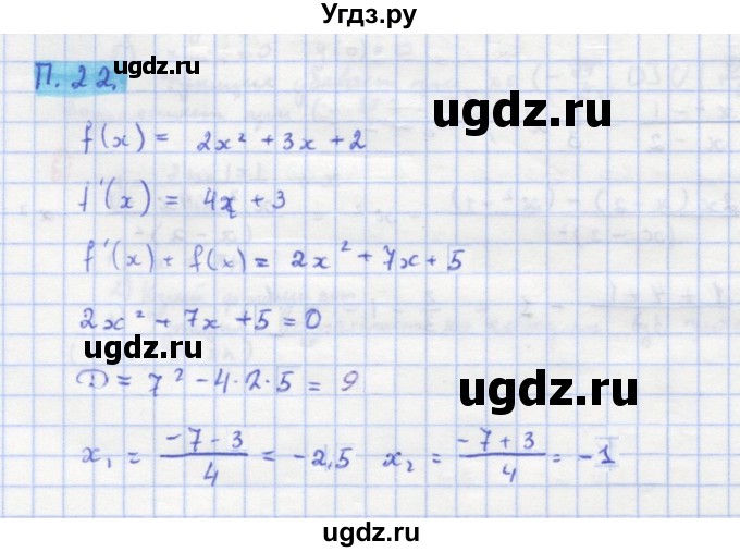 ГДЗ (Решебник к задачнику) по алгебре 11 класс (Учебник, Задачник ) Мордкович А.Г. / задача номер / П.22