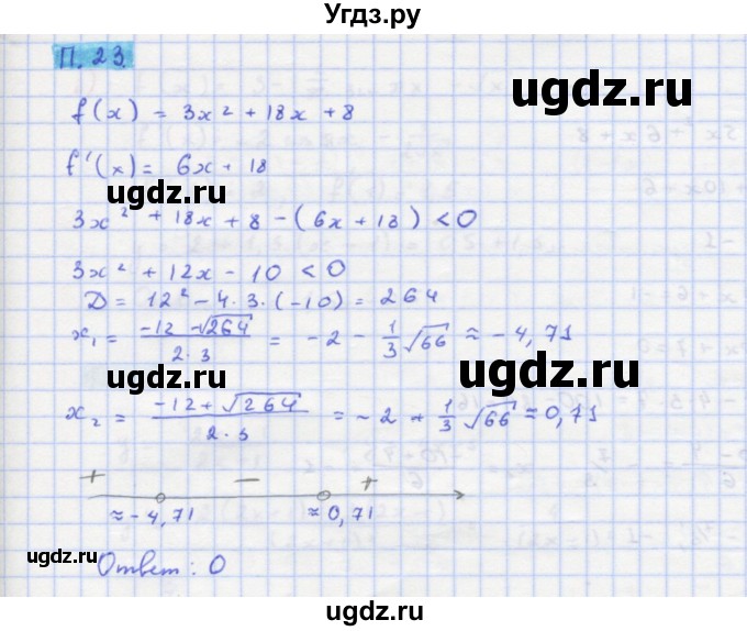 ГДЗ (Решебник к задачнику) по алгебре 11 класс (Учебник, Задачник ) Мордкович А.Г. / задача номер / П.23