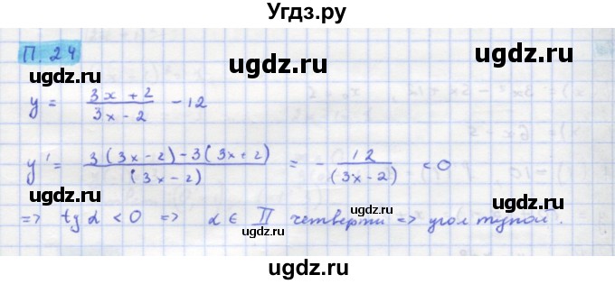 ГДЗ (Решебник к задачнику) по алгебре 11 класс (Учебник, Задачник ) Мордкович А.Г. / задача номер / П.24