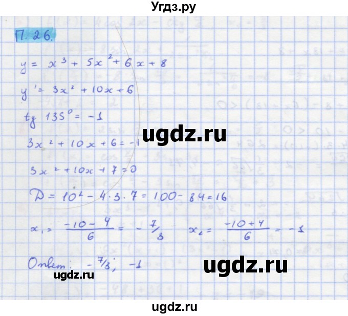 ГДЗ (Решебник к задачнику) по алгебре 11 класс (Учебник, Задачник ) Мордкович А.Г. / задача номер / П.26