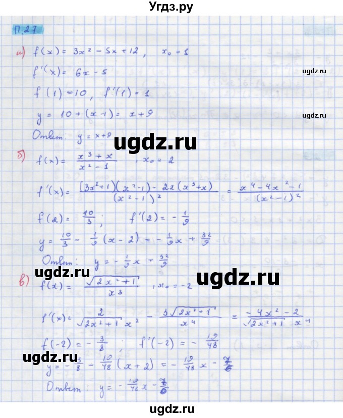 ГДЗ (Решебник к задачнику) по алгебре 11 класс (Учебник, Задачник ) Мордкович А.Г. / задача номер / П.27