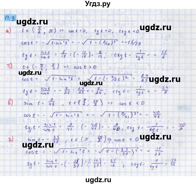 ГДЗ (Решебник к задачнику) по алгебре 11 класс (Учебник, Задачник ) Мордкович А.Г. / задача номер / П.3